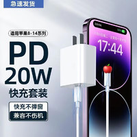 蘋果PD20W快充電線+數據線1米