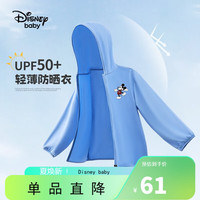 Disney baby童装男女童防晒衣儿童外套中小童夏装薄款衣服 天空蓝 140 