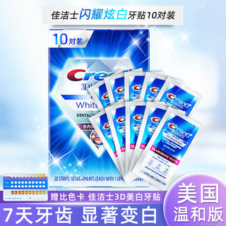 Crest 佳洁士 亮白闪耀炫白牙贴女美国版crest 3d white温和牙齿去黄10贴