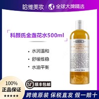 百亿补贴：Kiehl's 科颜氏 保税直发顺丰科颜氏金盏花植物爽肤水500ml舒缓控油单双支