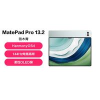 HUAWEI 华为 MatePad Pro13.2英寸平板电脑
