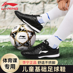 LI-NING 李寧 兒童足球鞋碎釘男小學生訓練鞋男童女童青少年男孩專用球鞋