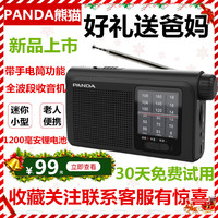 PANDA 熊猫 6241迷你小型全波段便携式锂电池充电新款指针式收音机手电筒调频FM中波短波老人指针式半导体广播