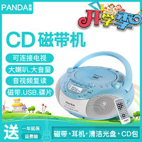 PANDA 熊猫 CD-850复读机磁带录音机SD卡U盘dvd光盘播放机收录机