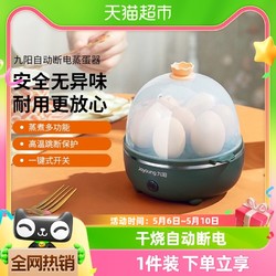 Joyoung 九陽 蒸蛋器自動斷電家用小型多功能迷你懶人早飯神器煮雞蛋煮蛋器