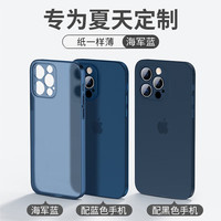 昊穆 蘋果13pro手機殼男款硅膠透明磨砂簡約純色薄鏡頭全包iPhone11promax女款保護套