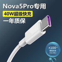 奥赐 适用华为nova5pro数据线专用超级快充nova5ipro充电线nove5手机5A