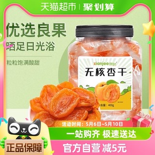 88VIP：鲜记 无核杏干单粒装400g红杏干杏肉水果干即食零食蜜饯