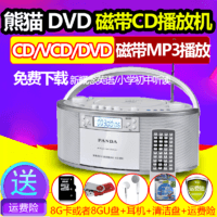 PANDA 熊猫 CD-950 CD复读机VCD录音机磁带DVD播放机USB插U盘TF卡