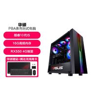 ASUS 华硕 i5 10400F/RX580电竞游戏台式电脑主机27寸整机