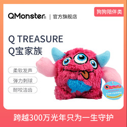 QMONSTER 狗狗玩具耐咬磨牙发声毛绒球解闷神器中小幼型犬Q宝家族