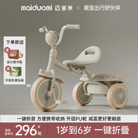 LESEM 乐仕迈 迈多米儿童三轮车脚踏车1一3岁宝宝多功能小孩可折叠婴幼儿自行车