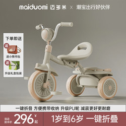 LESEM 乐仕迈 迈多米儿童三轮车脚踏车1一3岁宝宝多功能小孩可折叠婴幼儿自行车
