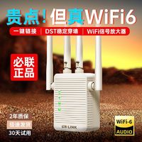 LB-LINK 必联 wifi信号放大器穿墙王无线信号路由器增强器有线卧室中继器
