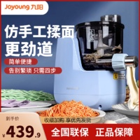 Joyoung 九阳 面条机家用全自动智能和面电动压面机多功能饺子皮