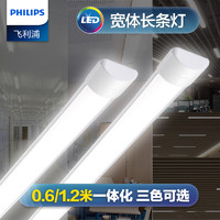 PHILIPS 飞利浦 宽体净化灯LED长条灯日光灯全套吸顶条形办公室工位支架灯