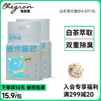 宠贵诺 白茶混合豆腐猫砂膨润土砂2.4公斤装1.5mm除臭10/20包邮6L