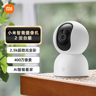 Xiaomi 小米 MI 小米 摄像头2 云台版 400万像素 家用监控器2.5k室内360°全景 婴儿看护器 智能高清红外夜视摄像机