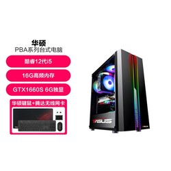 ASUS 华硕 十二代英特尔酷睿I5联盟吃鸡电竞游戏台式电脑主机