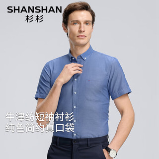 杉杉（SHANSHAN）短袖衬衫男夏季2024牛津纺透气衬衣男装商务休闲职业正装Q 深蓝色 165