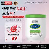 Cetaphil 丝塔芙 经典温和系列 舒润保湿霜 550g