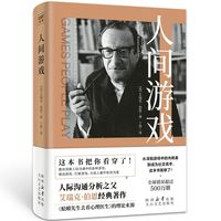 百亿补贴：《人间游戏》