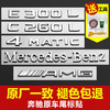 CME 驰美尔 适用于奔驰尾标车贴改装 新E级C级C260L/E300L/GLC/AMG数字车标贴