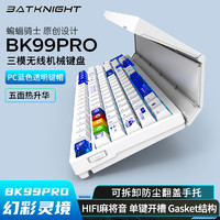 Batknight 蝙蝠騎士 新品預售：BK99Pro幻彩靈鏡智能手托三模98 機械鍵盤