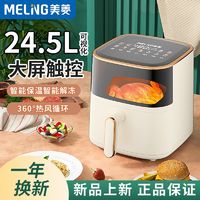 百億補貼：MELING 美菱 空氣炸鍋家用可視大容量新款智能多功能全自動薯條電烤箱烤箱