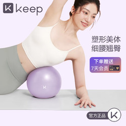 Keep 瑜伽球健身球孕婦助產彈力球加厚防滑環保防爆材質全方位訓練 迷你瑜伽球  木槿紫