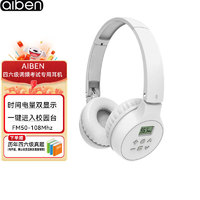 AIBEN 艾本 四六级听力耳机英语考试46级无线可调频FM耳机头戴式蓝牙可充电运动音乐