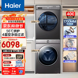 Haier 海尔 洗烘套 烘干机干衣机双擎热泵式除菌除螨衣物护理机