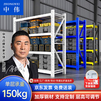 ZHONGWEI 中伟 货架仓储家用置物架仓库展示架储物架轻型150kg白色1.2米四层主架