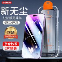 zigmog 中陌 适用于苹果14/13钢化膜iphone13Pro无尘仓全屏高清抗指纹防爆抗指纹保护贴膜