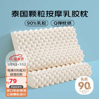 Dohia 多喜爱 乳胶枕 90%泰国进口3D颗粒按摩分区枕头 成人颈椎枕芯中枕60