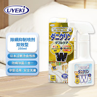 UYEKI 双效配方型除螨喷剂 250ml