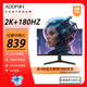 ADDFUN 长虹 旗下27英寸2K 180HZ Fast IPS液晶屏1MS响应122%sRGB △E