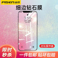 PISEN 品胜 适用于苹果11系列钢化膜细边iphone11Pro/X/XR/MAX手机膜全屏膜防窥防摔防尘