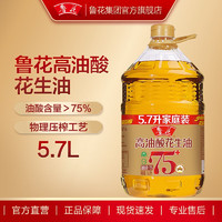 luhua 鲁花 高油酸花生油 食用油粮油5S物理压榨 家庭厨房 健康调味 高油酸5.7L