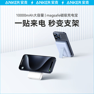 Anker 安克 MagGo适用于苹果磁吸无线充电宝10000毫安iPhone14magsafe轻薄小巧便携适用苹果13/12移动电源