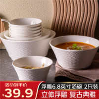 几物森林 碗陶瓷碗餐具套装碗碟盘套装简约浮雕米饭碗汤碗 6.8英寸2只装