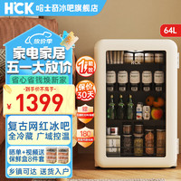 HCK 哈士奇 64L家用客厅办公室公寓酒店民宿嵌入式冰吧 全冷藏丨奶茶色丨64L丨