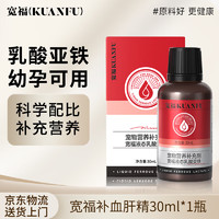 KUANFU 宽福 液态乳酸亚铁猫咪术后贫血补铁生血养肝养气补充剂30mL