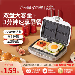 Coca-Cola 可口可樂 早餐機家用全自動加熱小型三明治華夫餅機多功能烤面包機