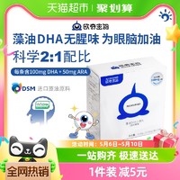 欧奇密码 藻油DHA小滴丸爆珠30粒dha婴幼儿童青少年宝宝学生可用