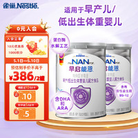 Nestlé 雀巢 早啟能恩特殊配方奶粉（適用于早產/低出生體重兒）400克*2罐