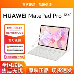 HUAWEI 華為 MatePad Pro 12.6英寸 2022款120Hz高刷全面屏辦公平板電腦