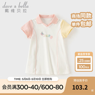 戴维贝拉（DAVE＆BELLA）女童连衣裙儿童POLO裙运动休闲宝宝裙子小童衣服2024夏装童裙 米白