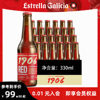 Estrella Galicia 埃斯特拉 EG埃斯特拉西班牙进口1906复古红鼎拉格啤酒精酿 330ml