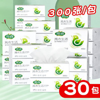 yusen 雨森 纯木生活抽纸300张卫生纸餐巾纸小包整箱干湿两用5层加厚 30包